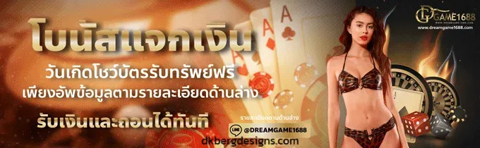 Dreamgame 1688